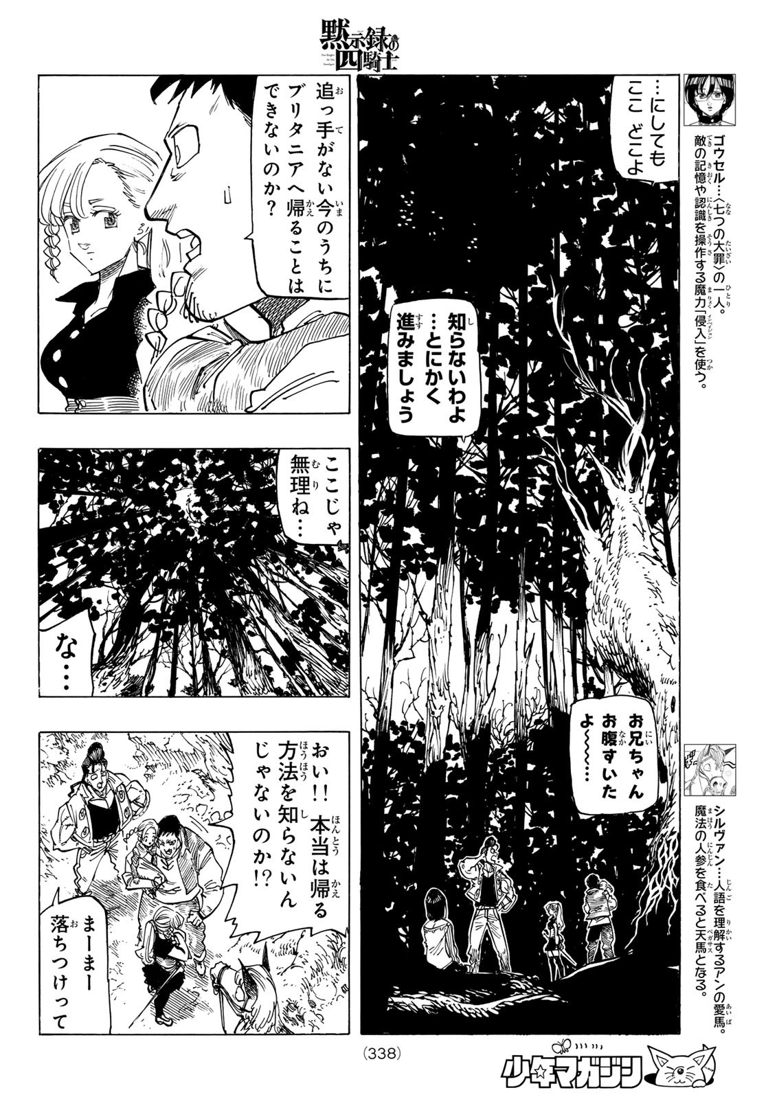 黙示録の四騎士（仮） - 第134話 - Page 6