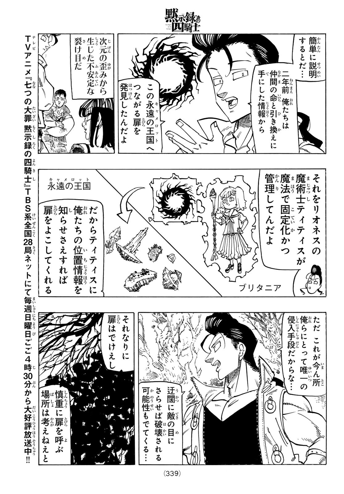 黙示録の四騎士（仮） - 第134話 - Page 7