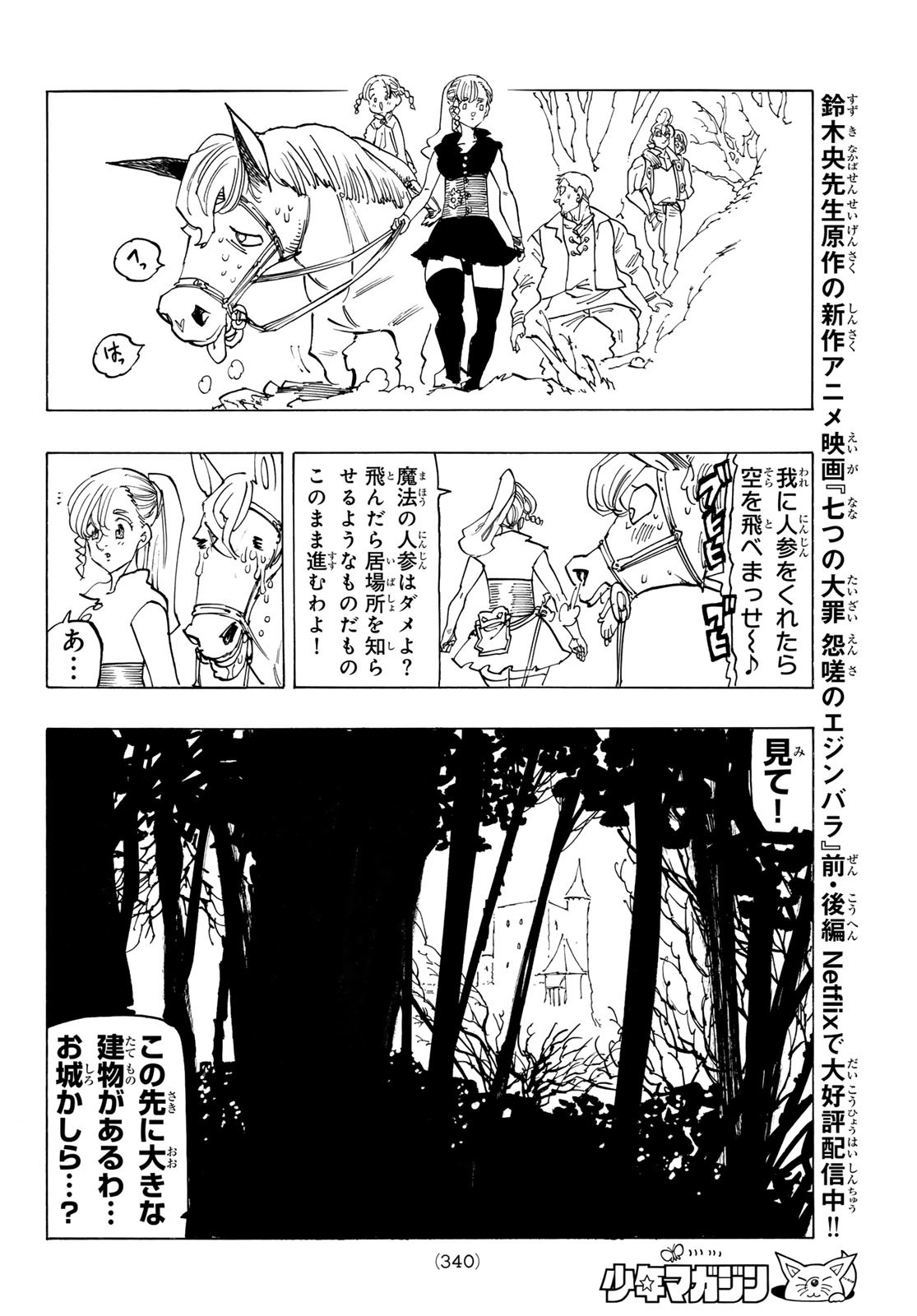 黙示録の四騎士（仮） - 第134話 - Page 8