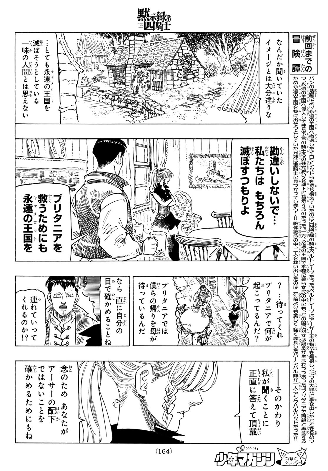 黙示録の四騎士（仮） - 第132話 - Page 4