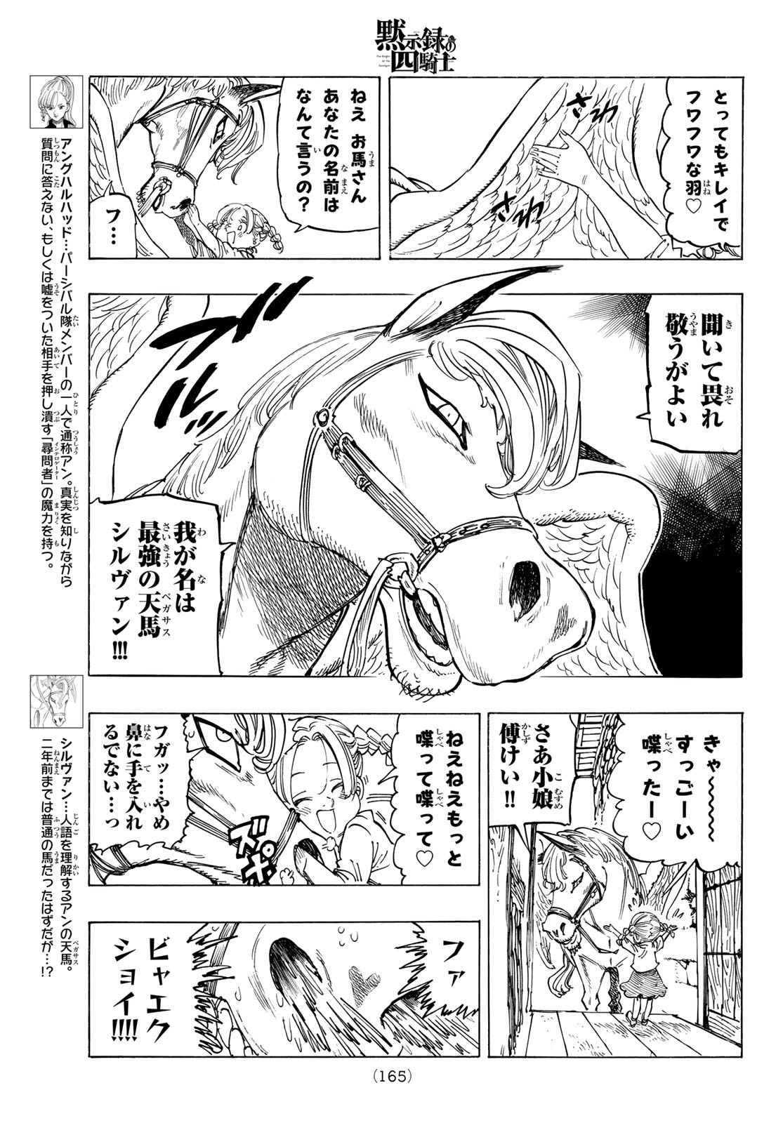 黙示録の四騎士（仮） - 第132話 - Page 5