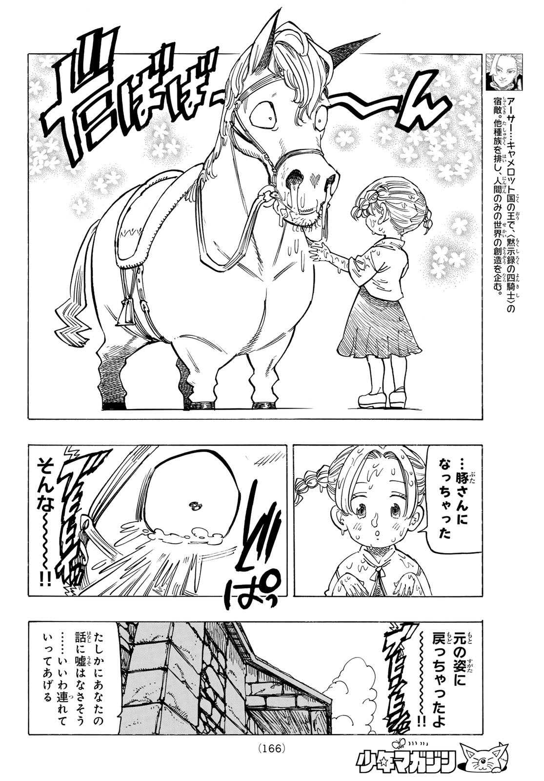 黙示録の四騎士（仮） - 第132話 - Page 6