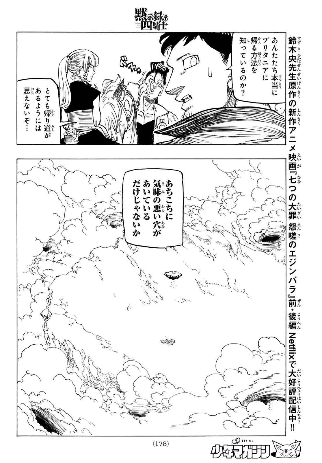 黙示録の四騎士（仮） - 第132話 - Page 18