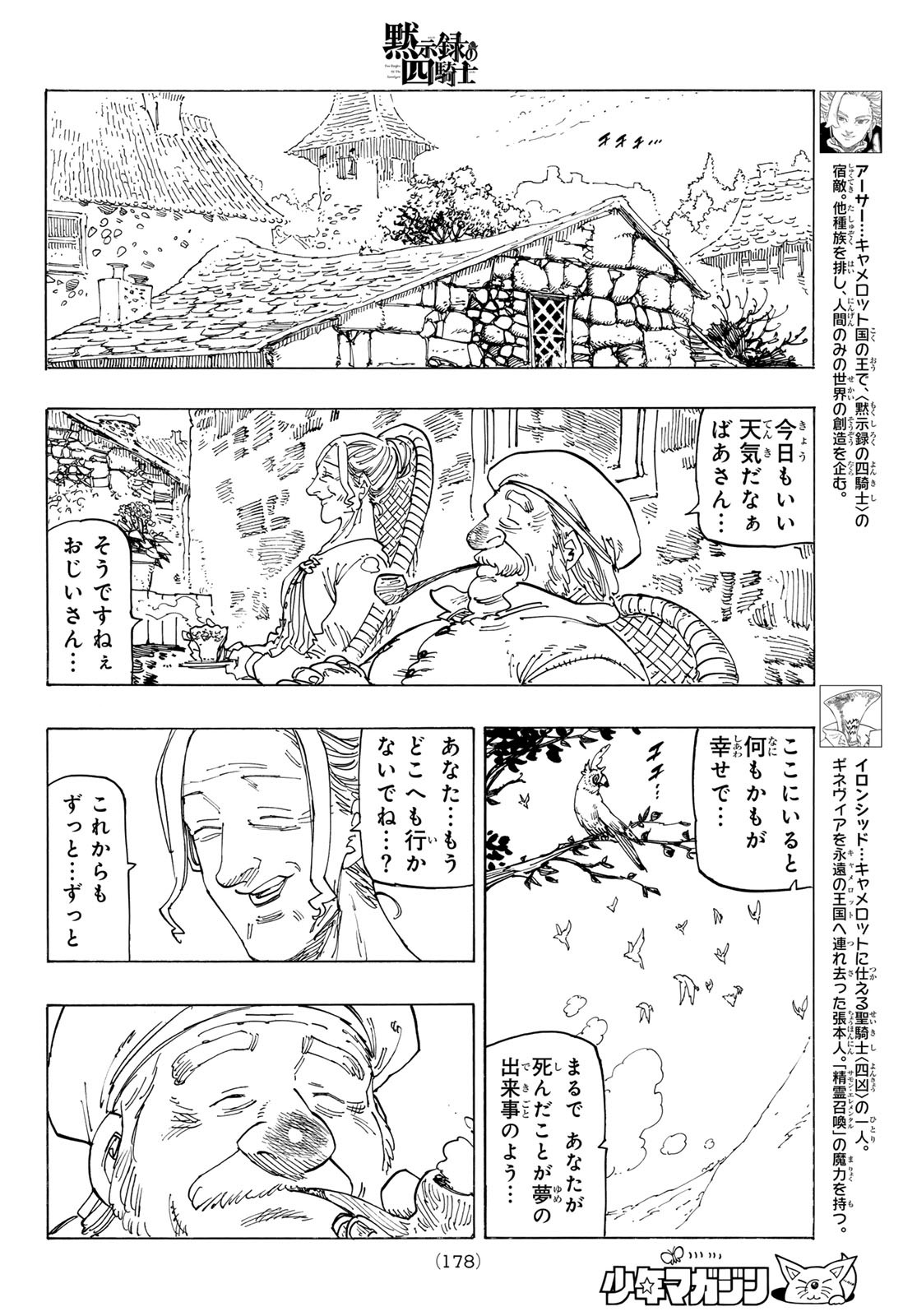 黙示録の四騎士（仮） - 第131話 - Page 8