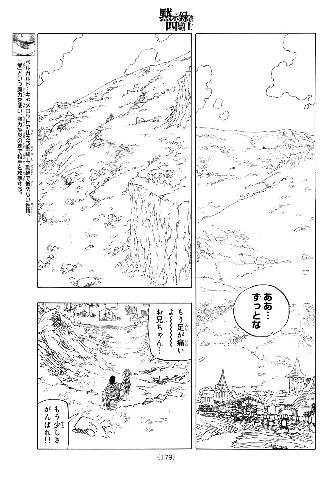 黙示録の四騎士（仮） - 第131話 - Page 9