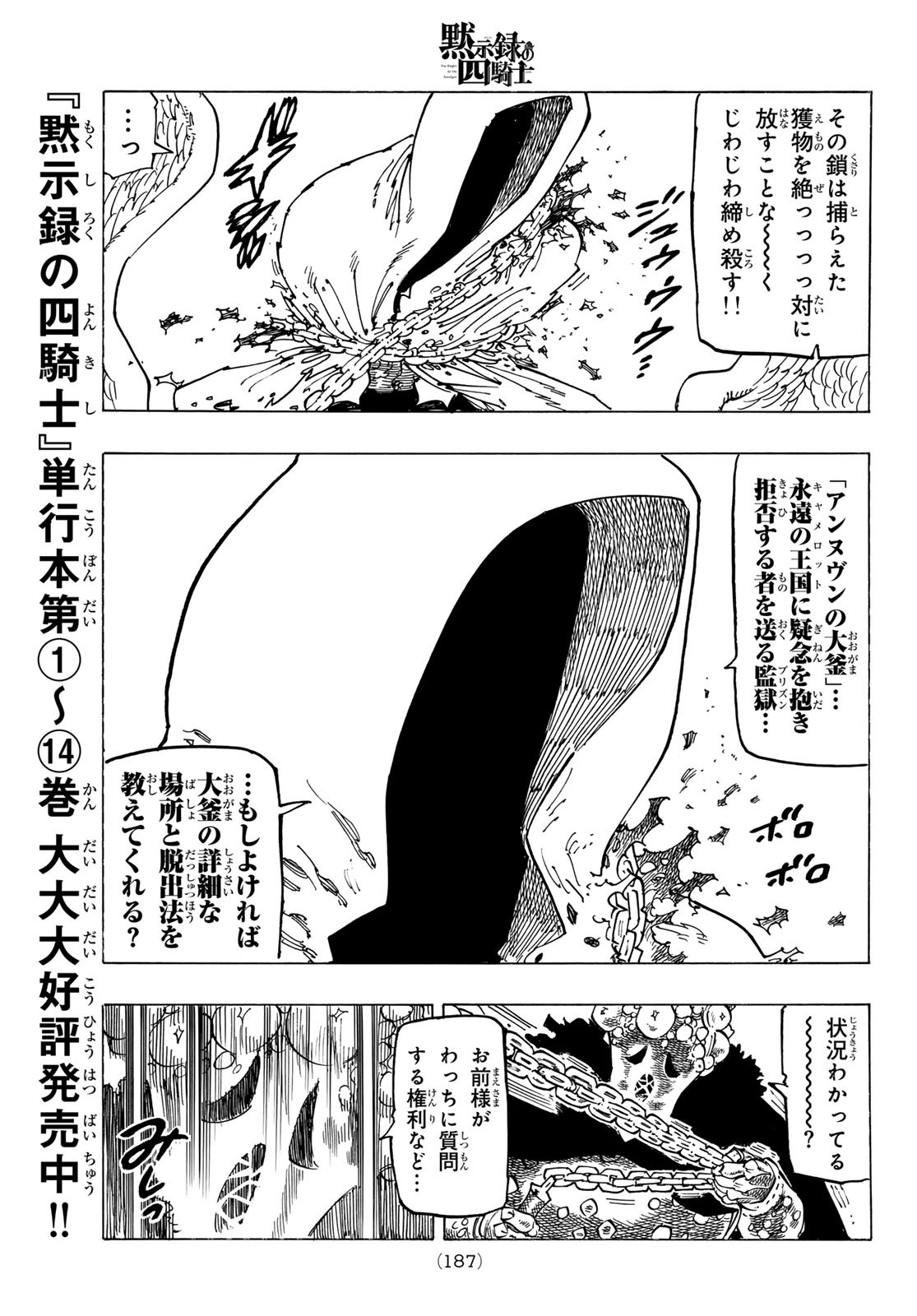 黙示録の四騎士（仮） - 第131話 - Page 17