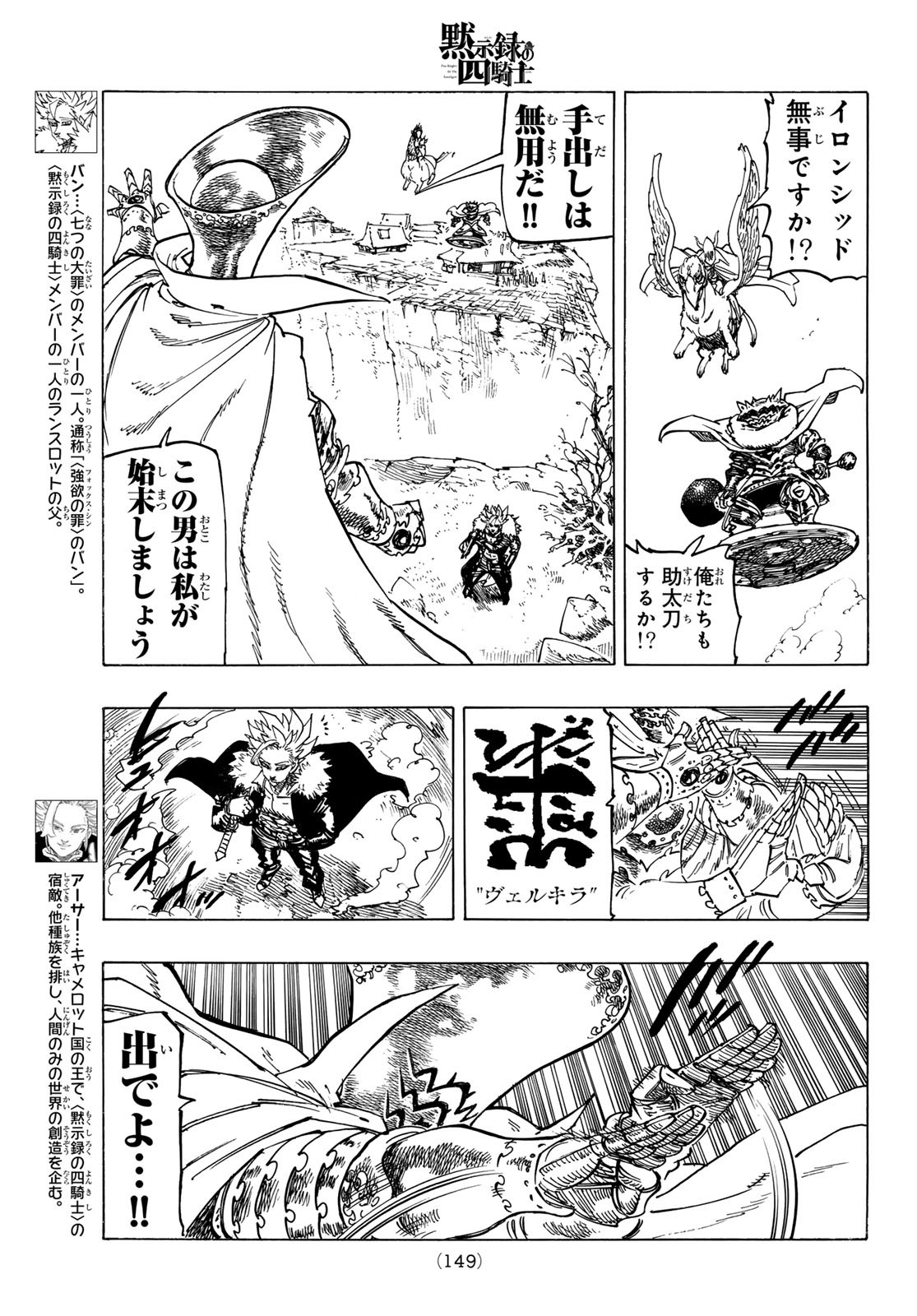 黙示録の四騎士（仮） - 第130話 - Page 5