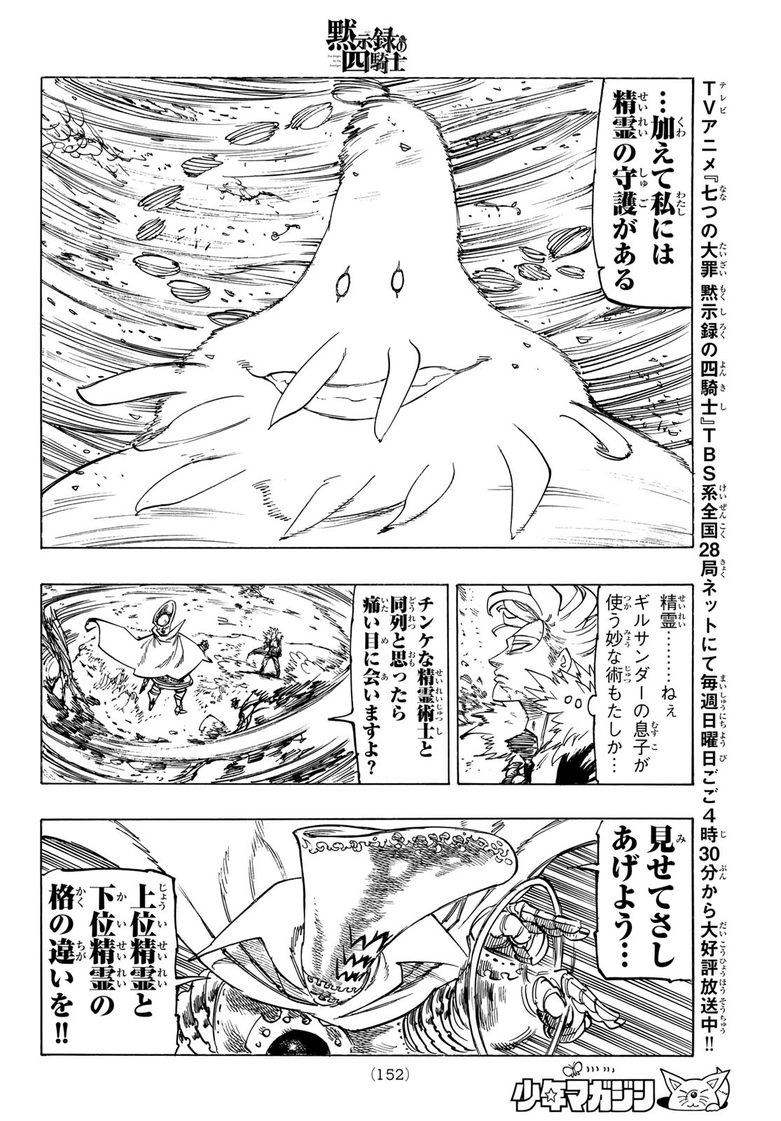 黙示録の四騎士（仮） - 第130話 - Page 8