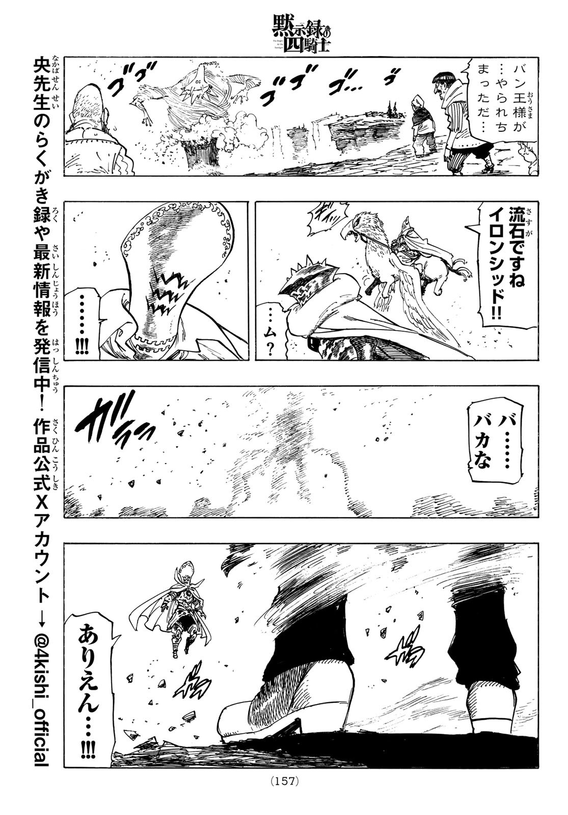 黙示録の四騎士（仮） - 第130話 - Page 13