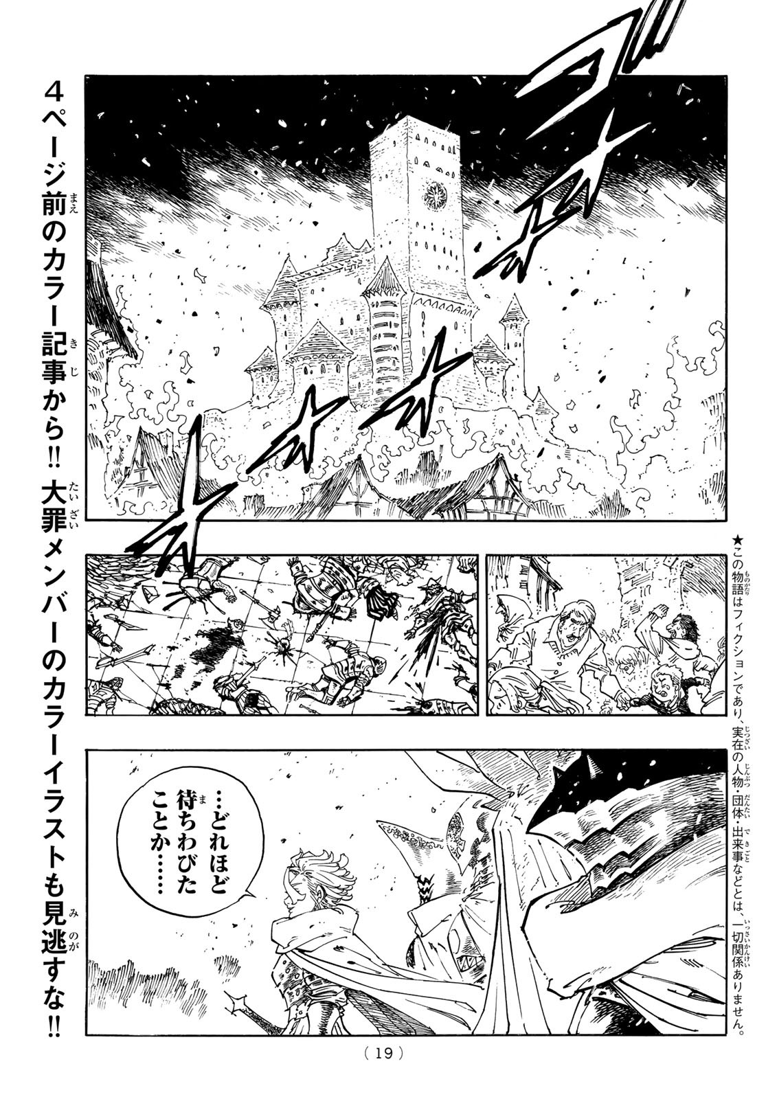 黙示録の四騎士（仮） - 第129話 - Page 3