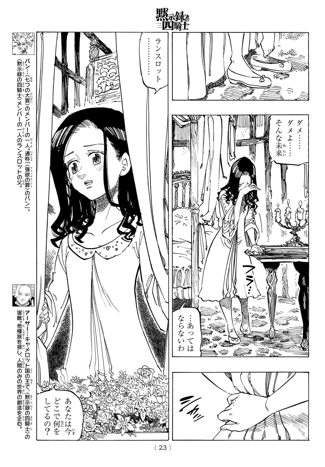 黙示録の四騎士（仮） - 第129話 - Page 7