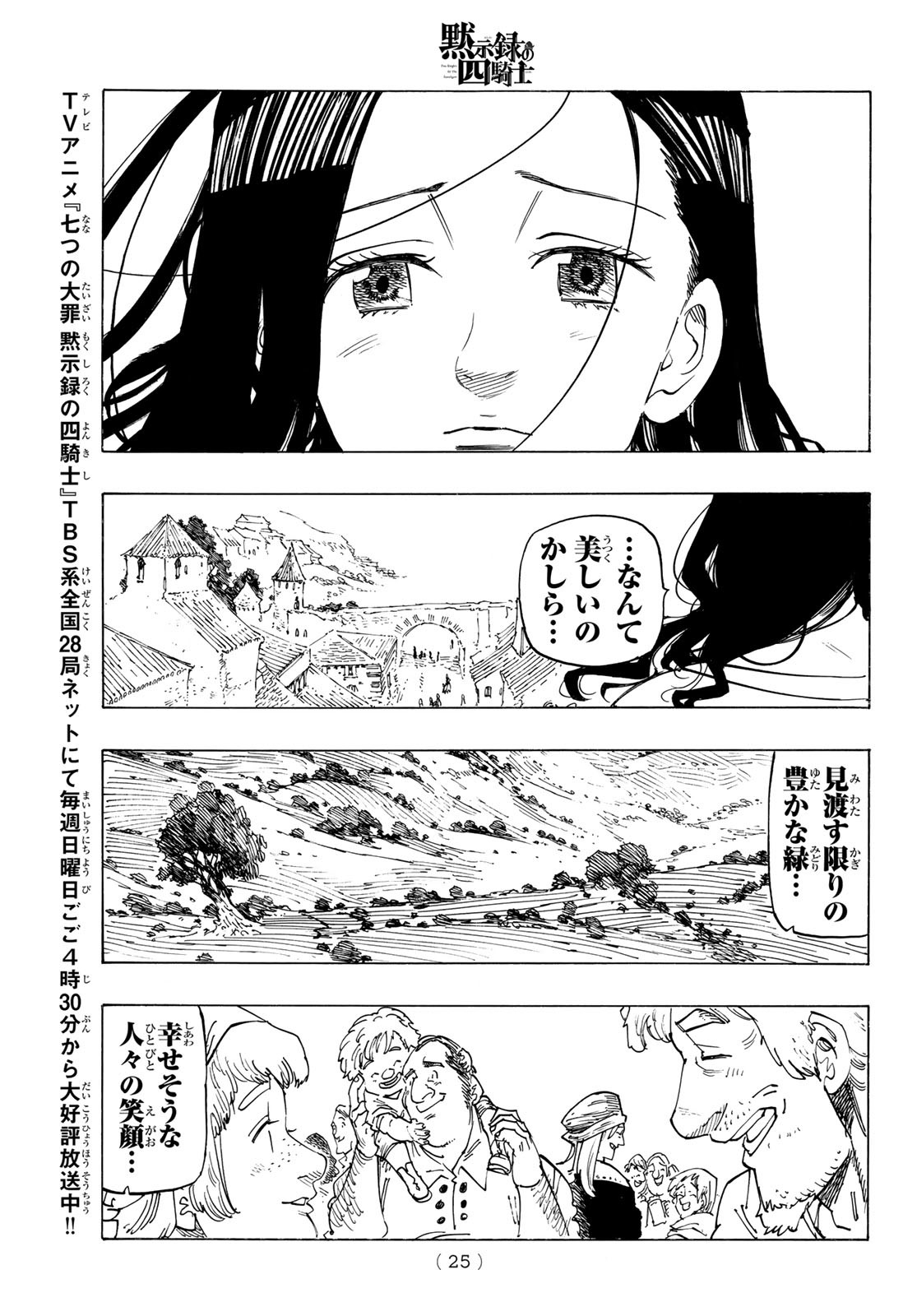 黙示録の四騎士（仮） - 第129話 - Page 9