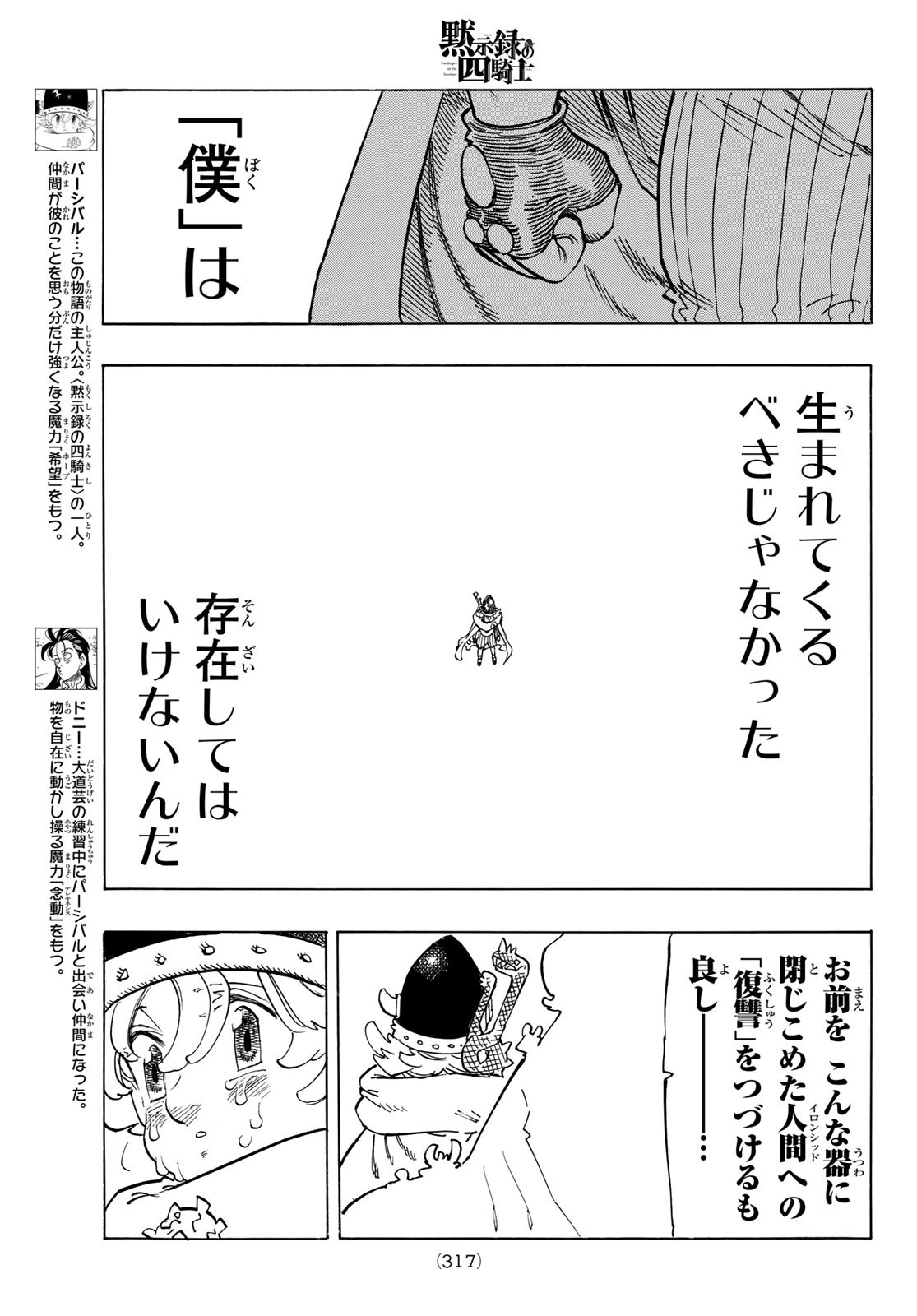 黙示録の四騎士（仮） - 第128話 - Page 7