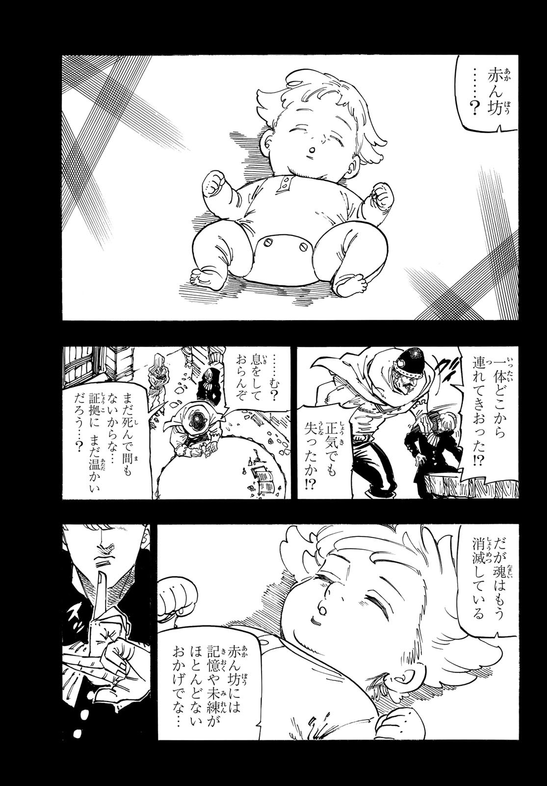 黙示録の四騎士（仮） - 第127話 - Page 9