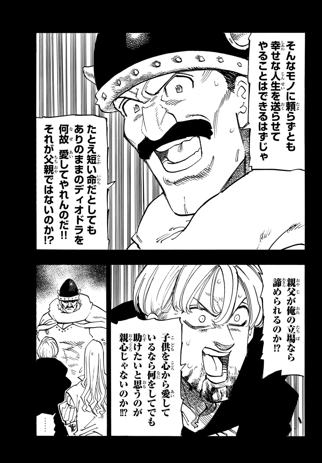 黙示録の四騎士（仮） - 第127話 - Page 15