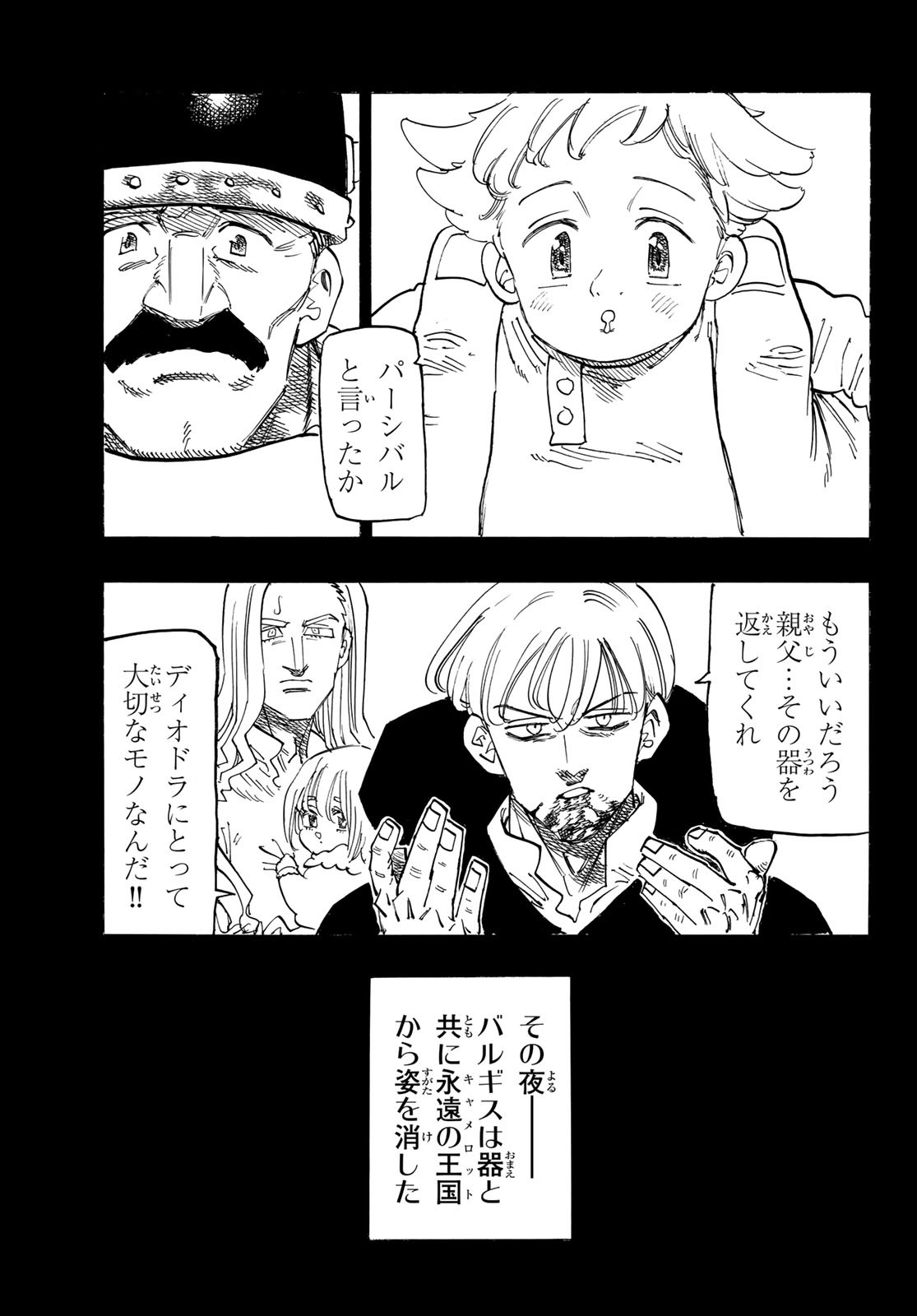 黙示録の四騎士（仮） - 第127話 - Page 17