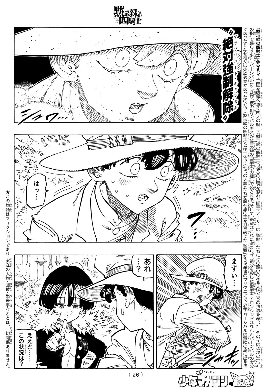 黙示録の四騎士（仮） - 第126話 - Page 2