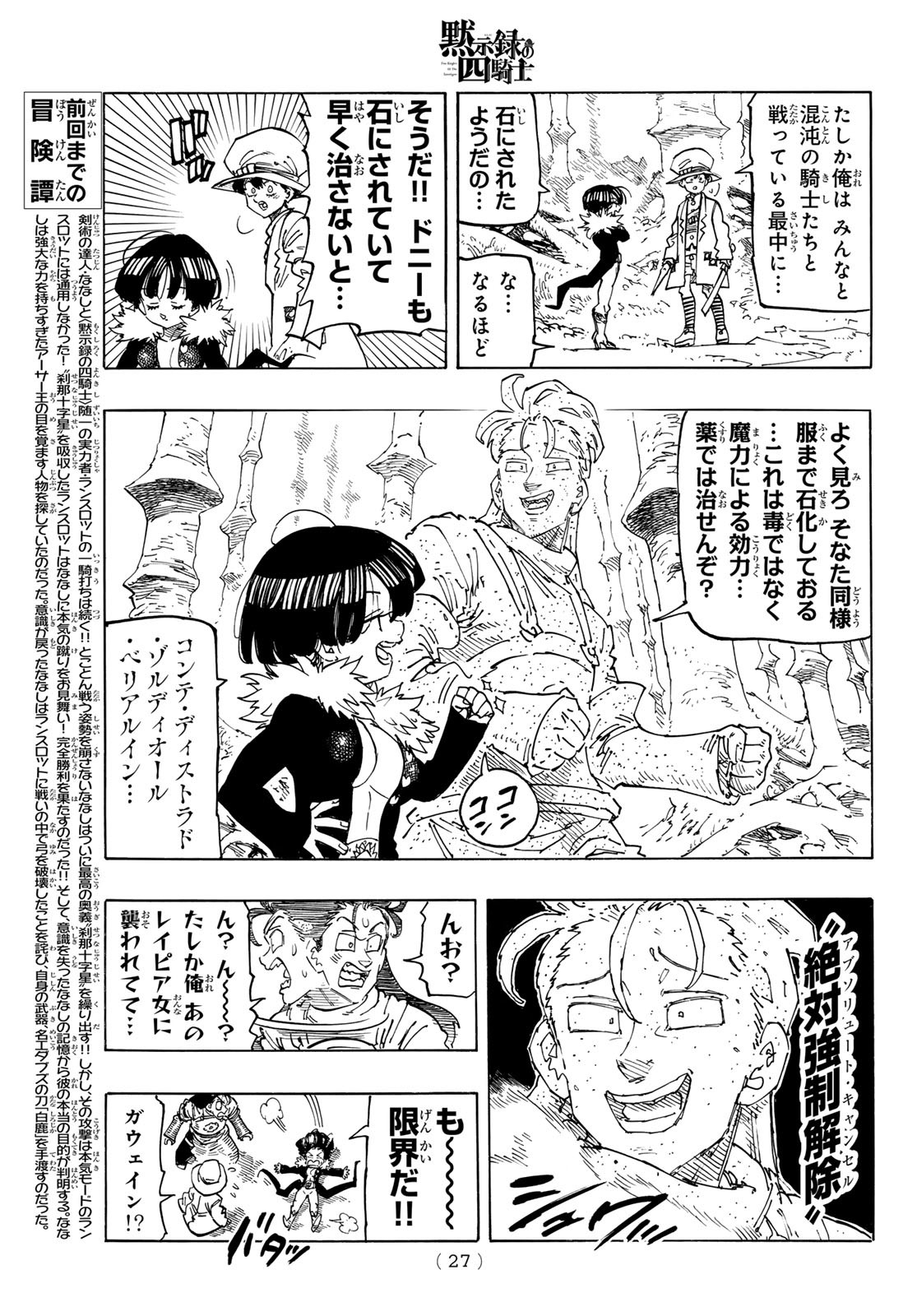 黙示録の四騎士（仮） - 第126話 - Page 3