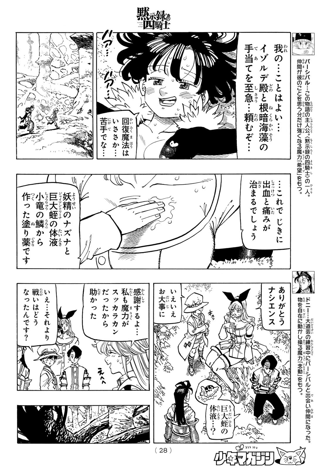 黙示録の四騎士（仮） - 第126話 - Page 4