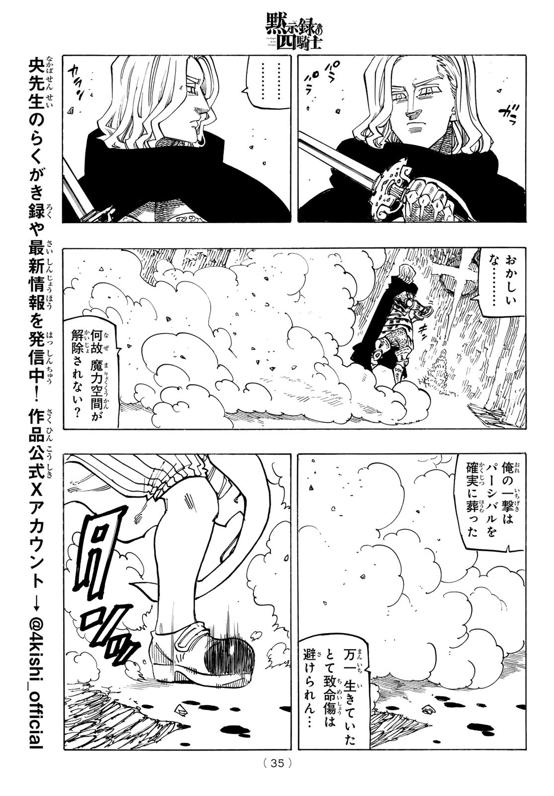 黙示録の四騎士（仮） - 第126話 - Page 11