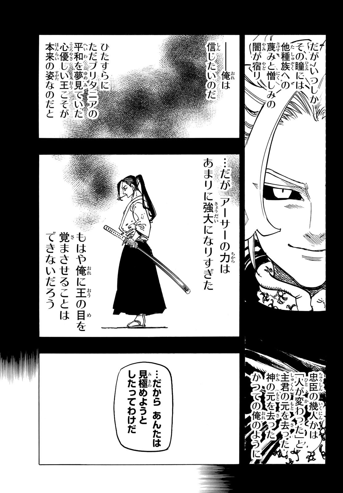 黙示録の四騎士（仮） - 第125話 - Page 17