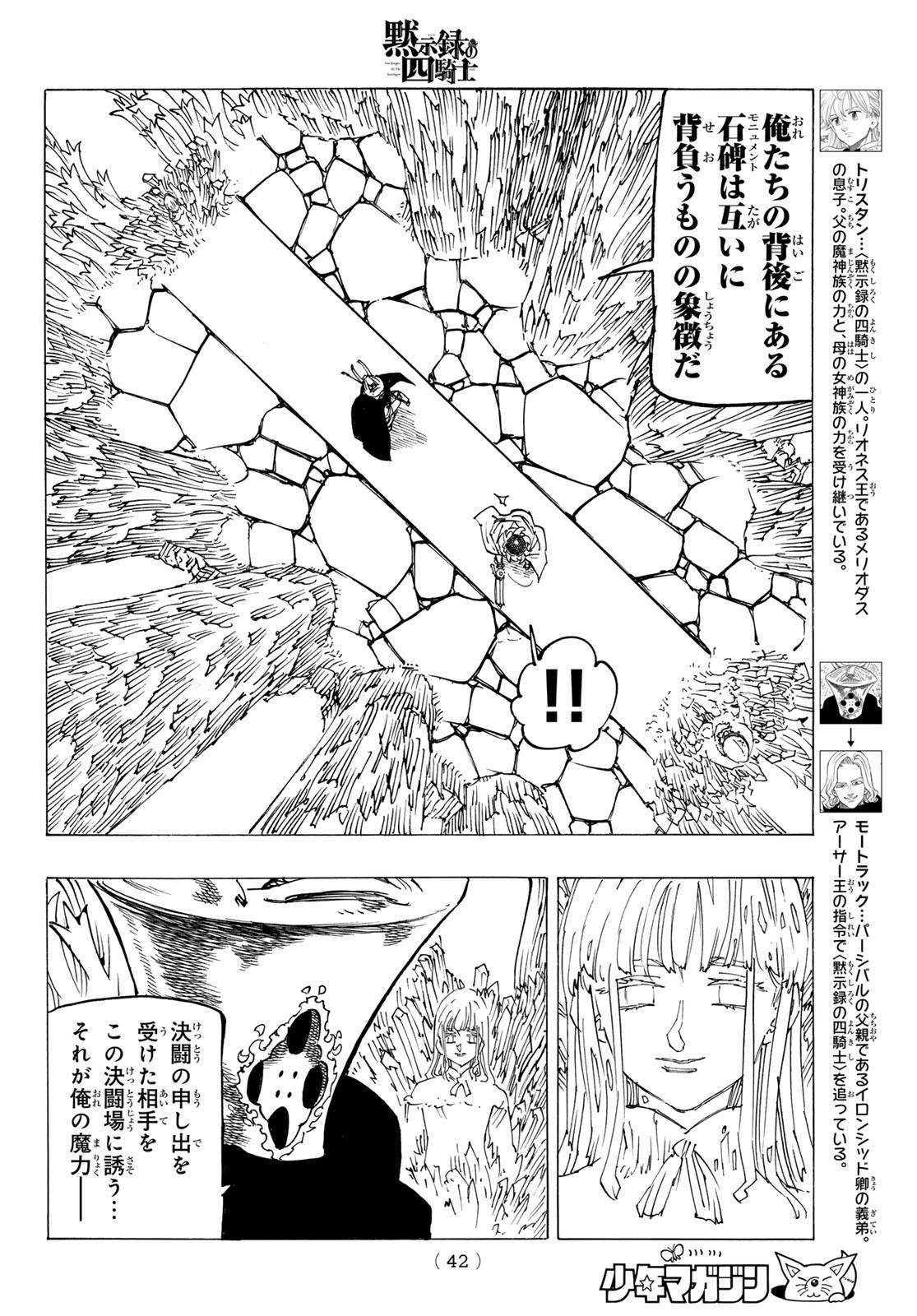 黙示録の四騎士（仮） - 第119話 - Page 6