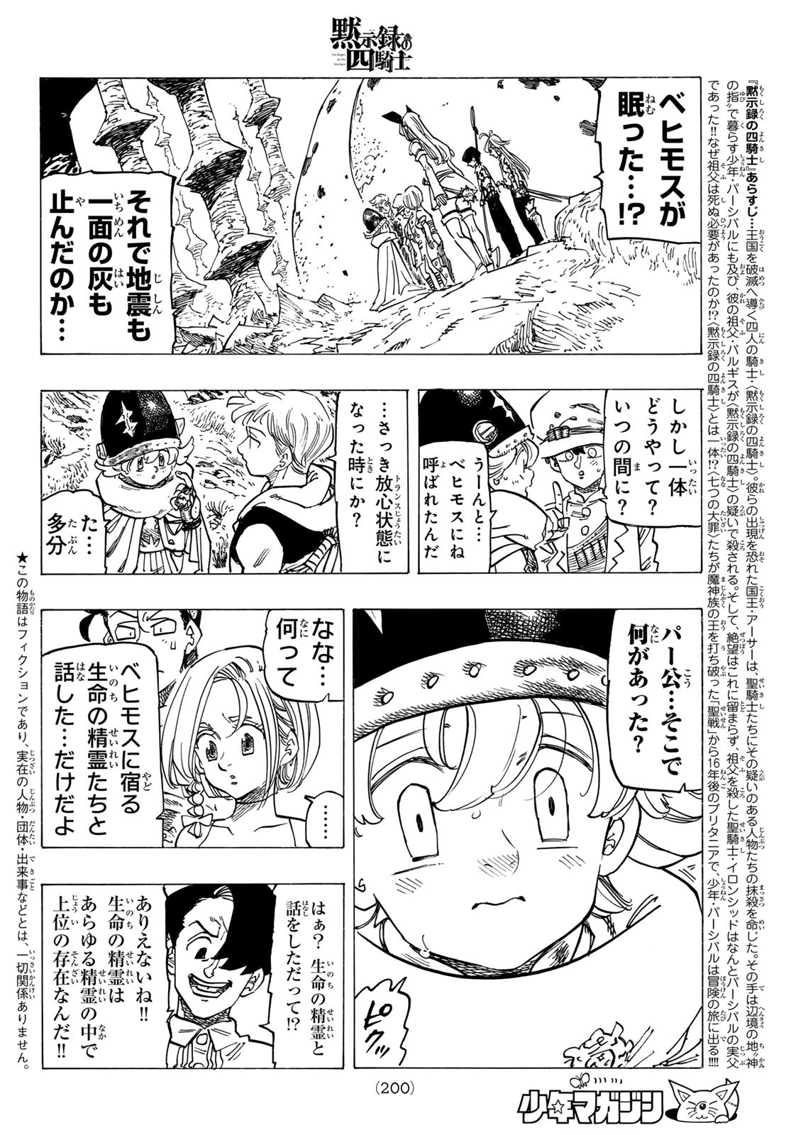 黙示録の四騎士（仮） - 第118話 - Page 2