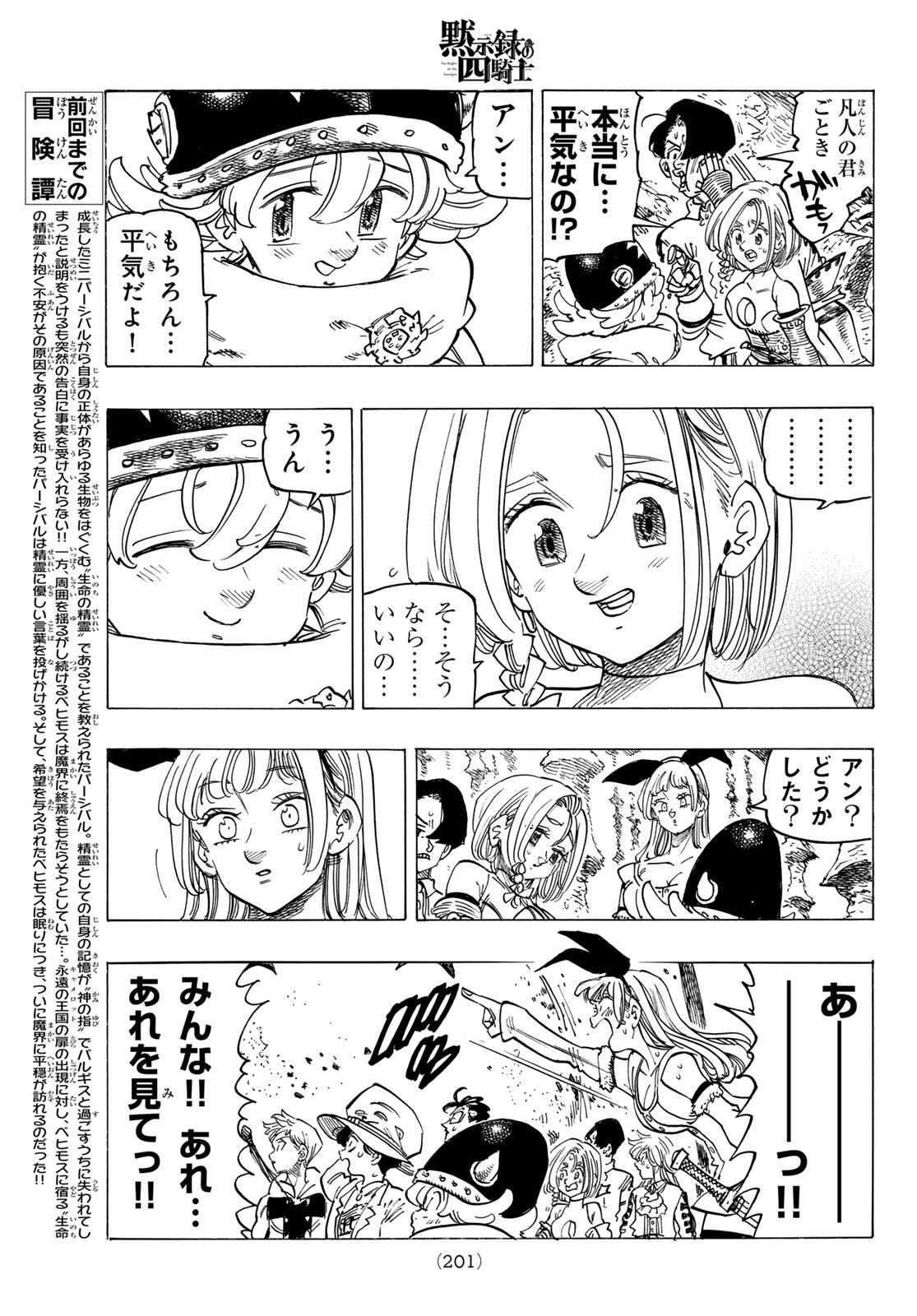 黙示録の四騎士（仮） - 第118話 - Page 3