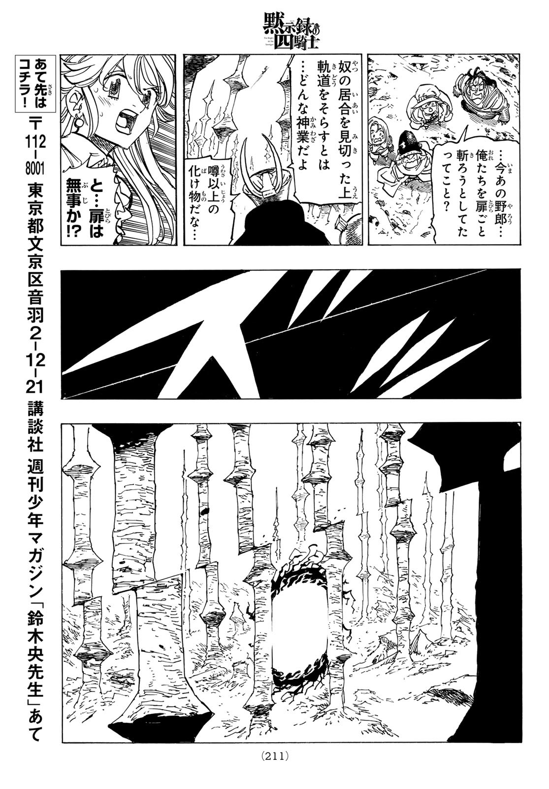 黙示録の四騎士（仮） - 第118話 - Page 13