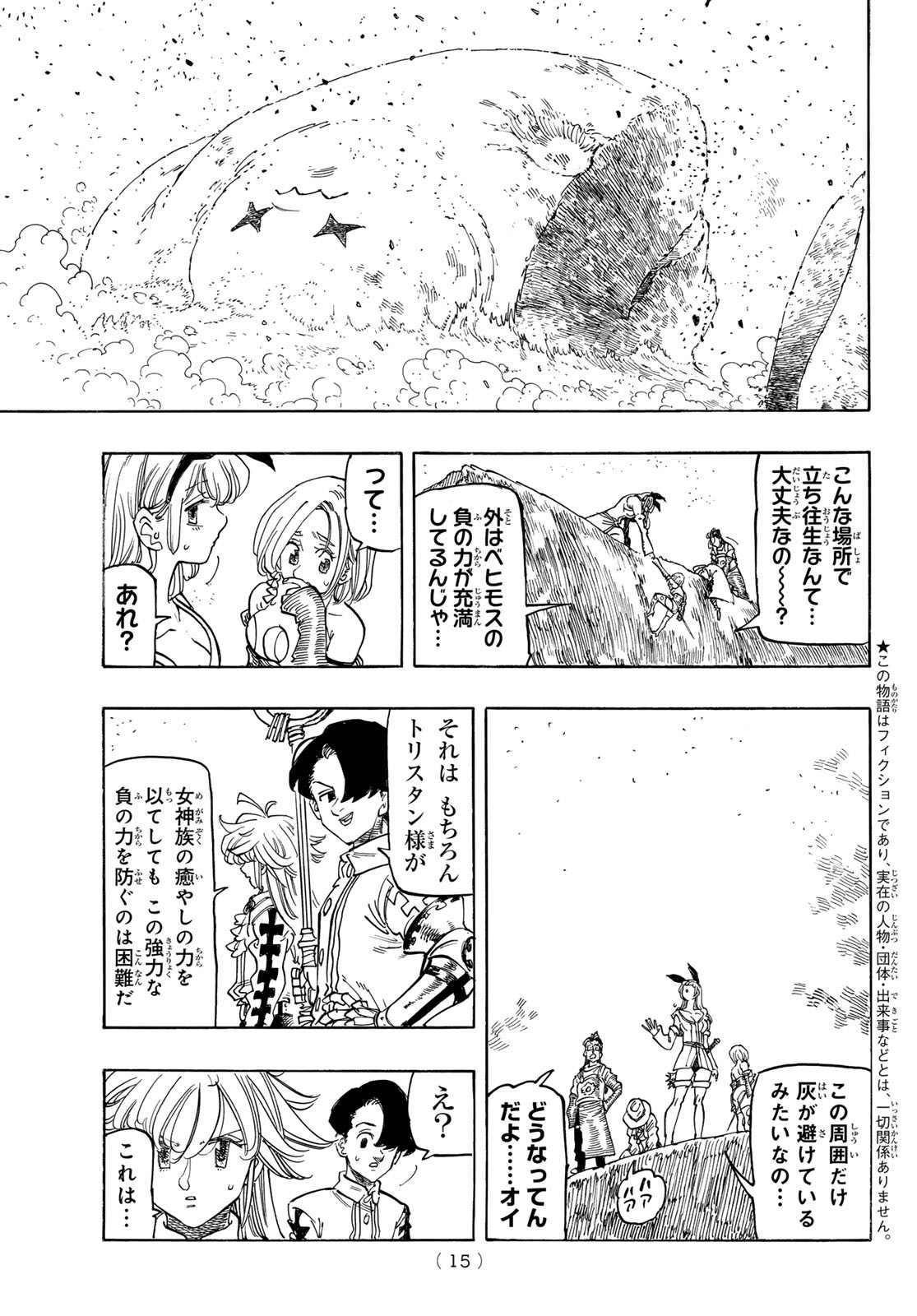 黙示録の四騎士（仮） - 第116話 - Page 2