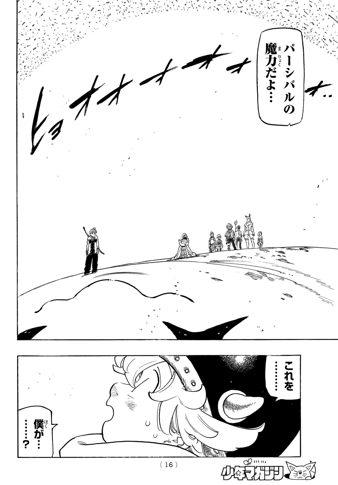 黙示録の四騎士（仮） - 第116話 - Page 3