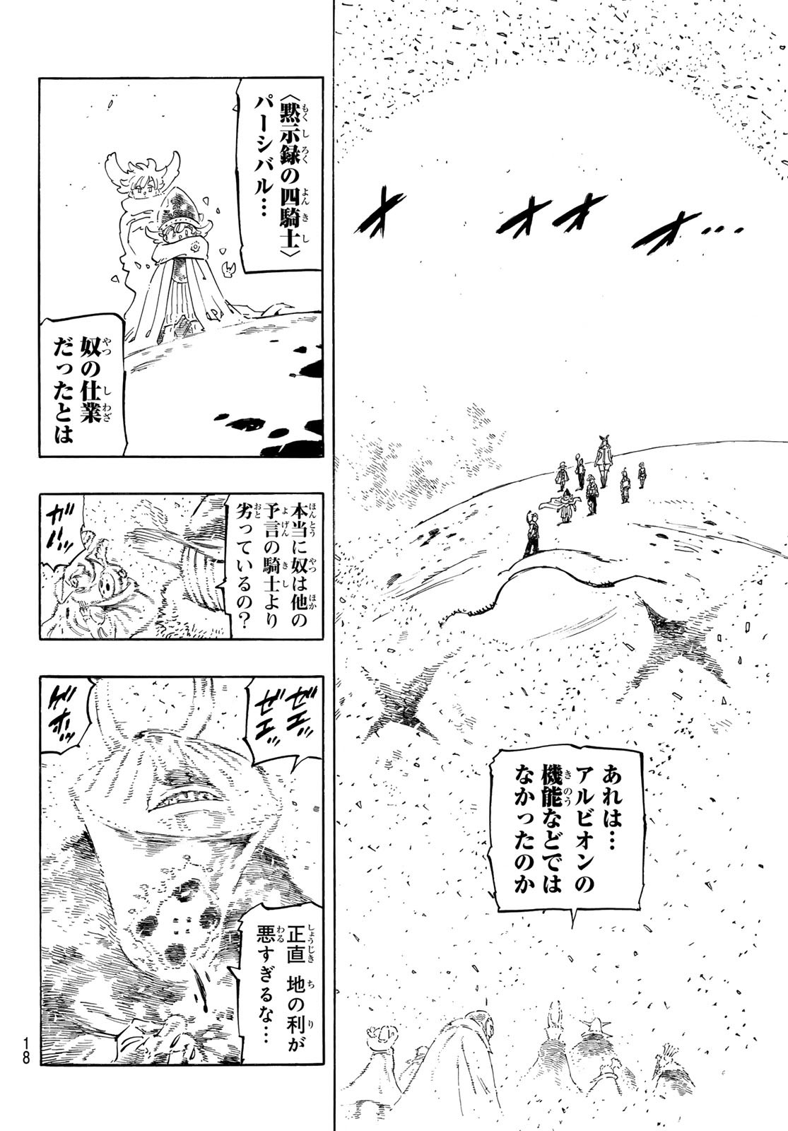 黙示録の四騎士（仮） - 第116話 - Page 5