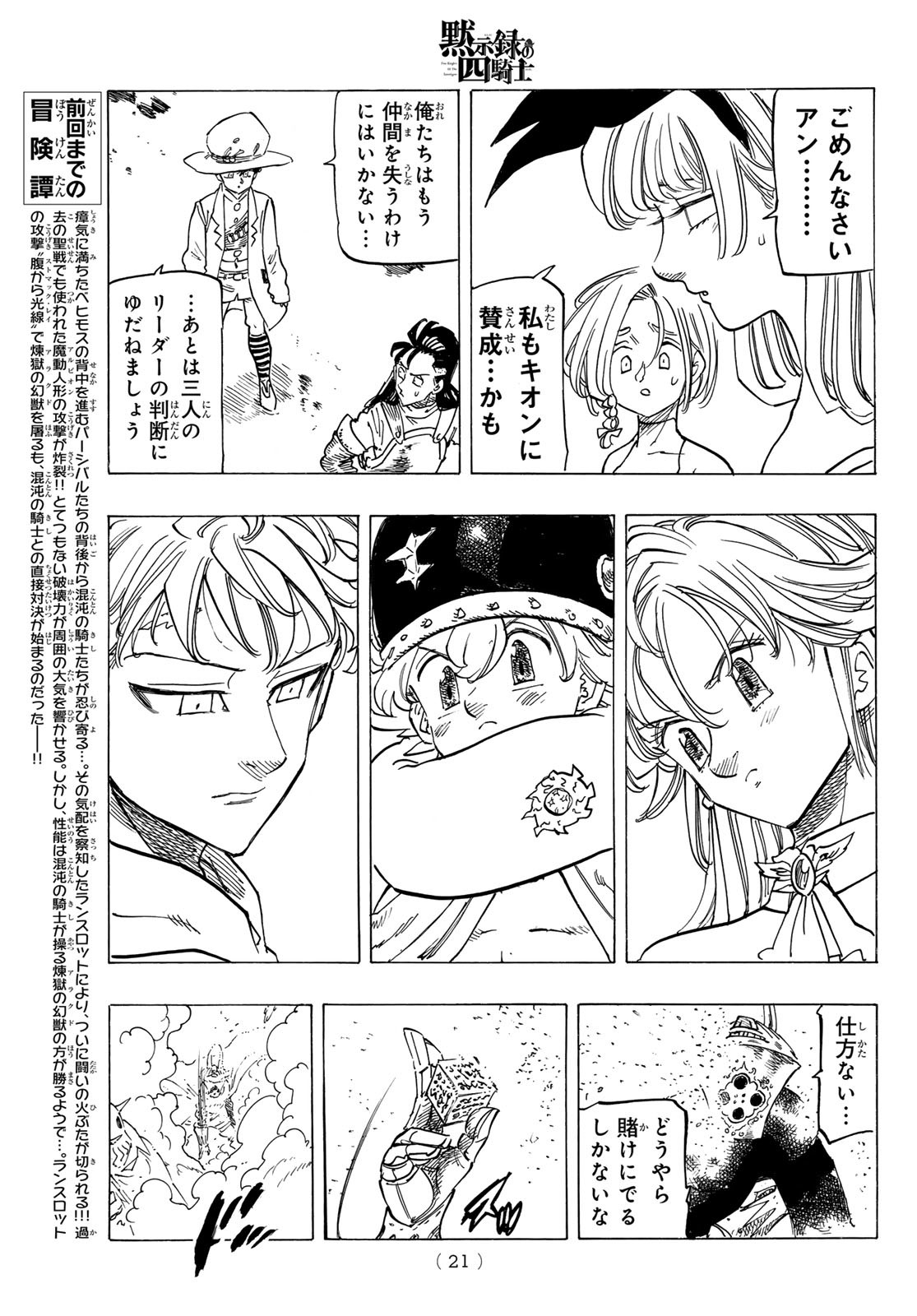 黙示録の四騎士（仮） - 第116話 - Page 8