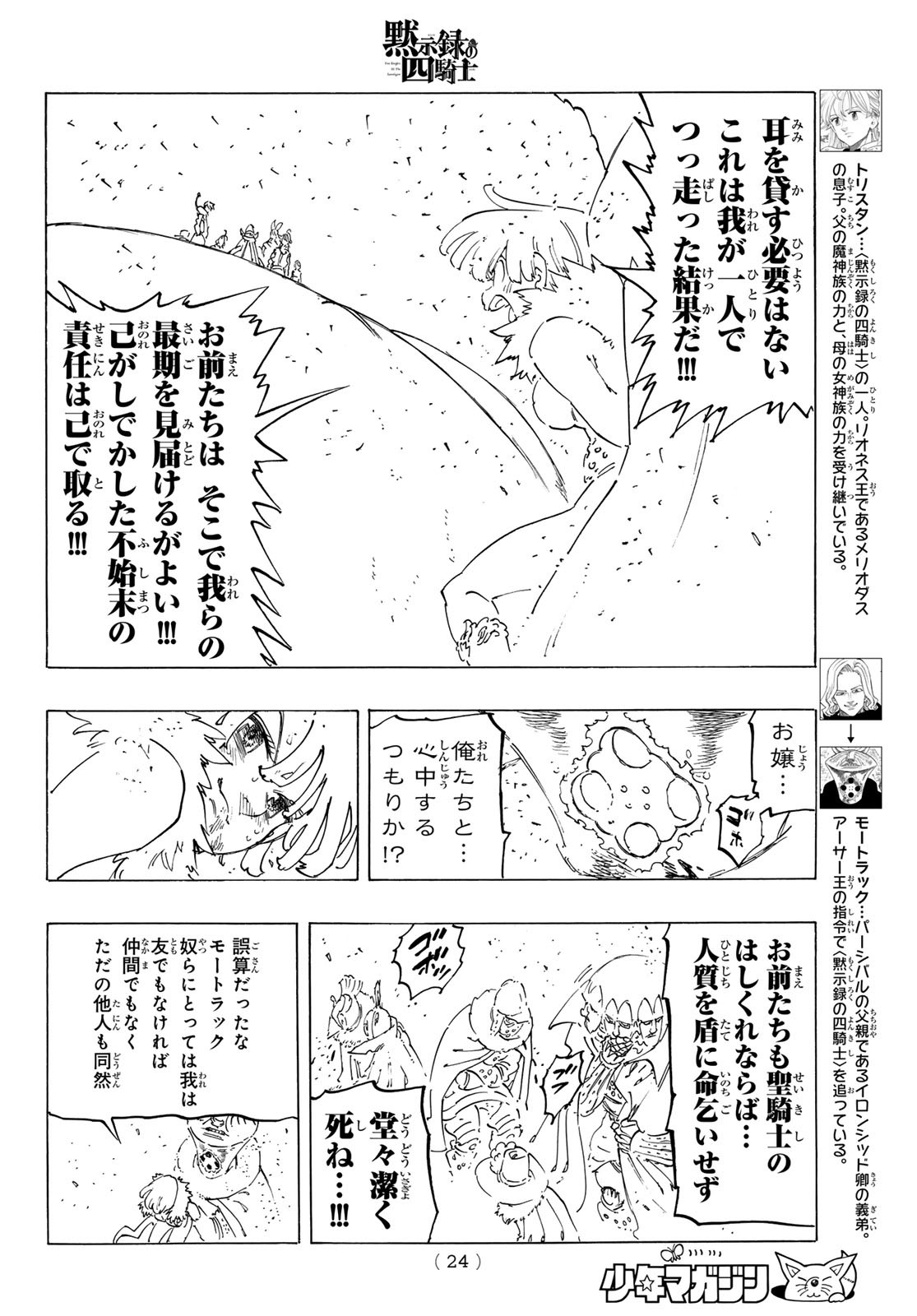 黙示録の四騎士（仮） - 第116話 - Page 11