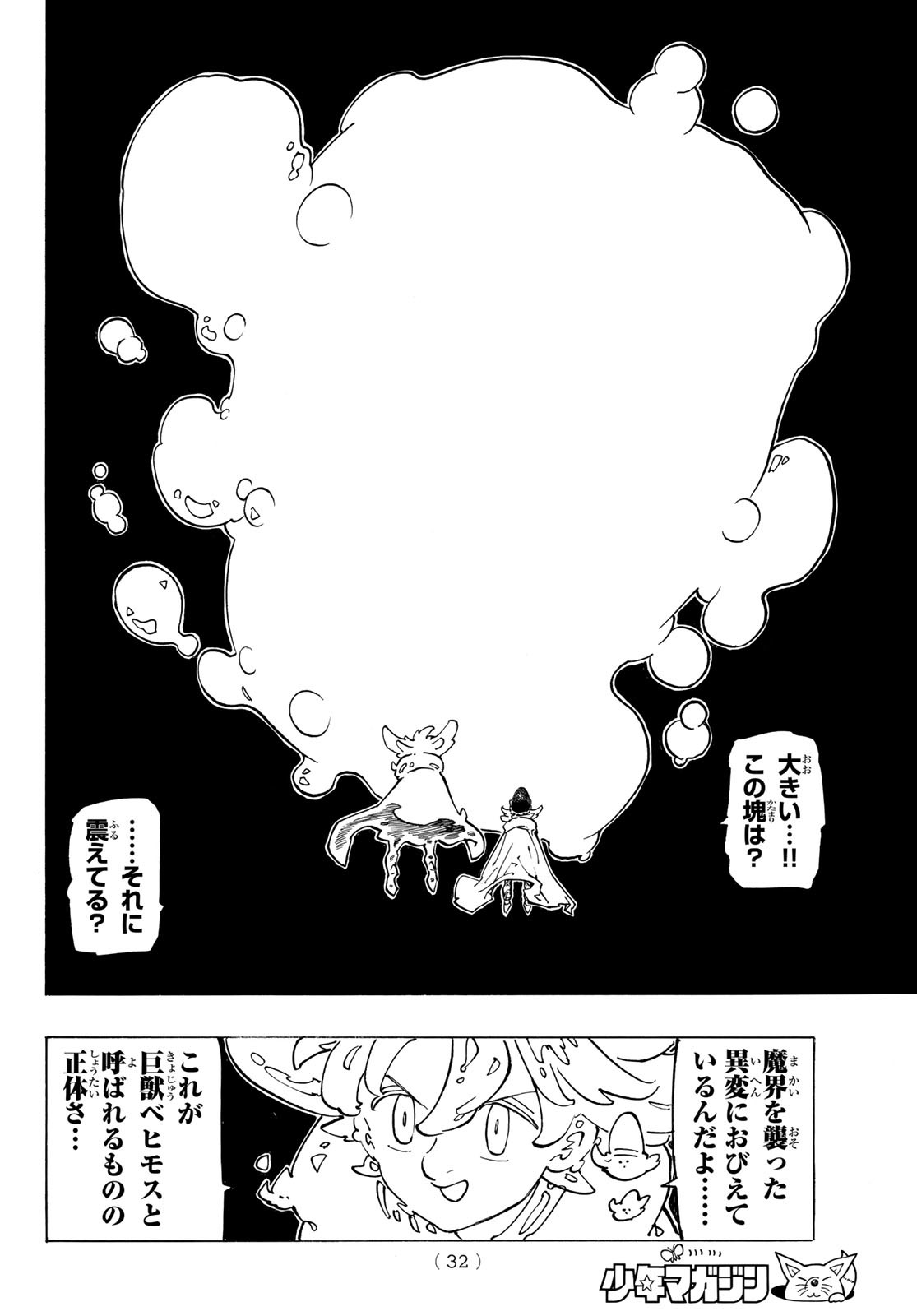 黙示録の四騎士（仮） - 第116話 - Page 19