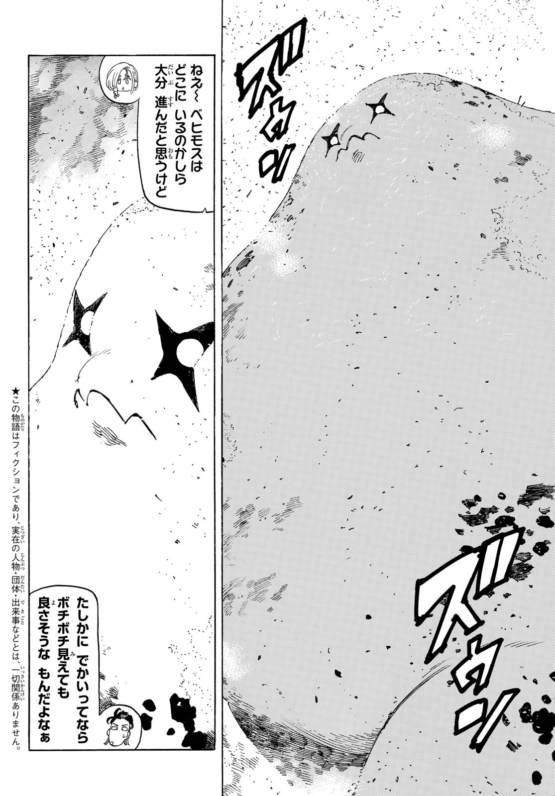 黙示録の四騎士（仮） - 第115話 - Page 2