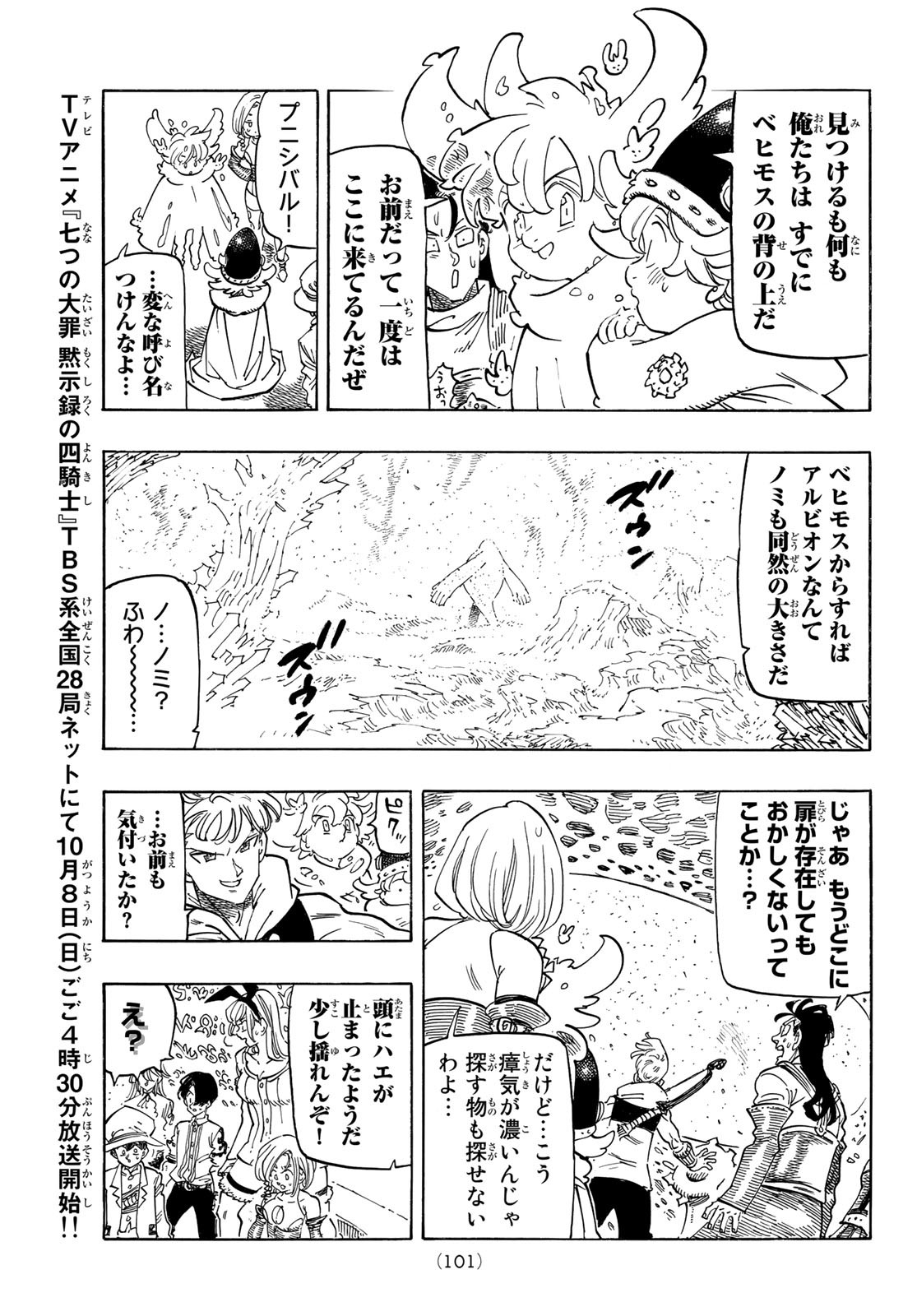 黙示録の四騎士（仮） - 第115話 - Page 3