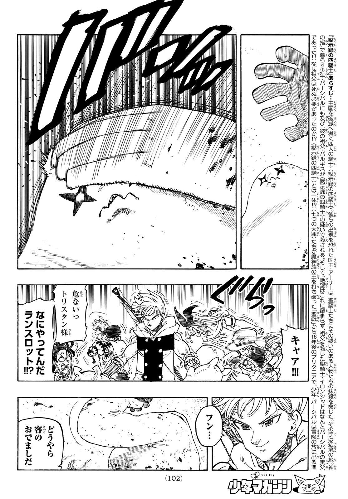 黙示録の四騎士（仮） - 第115話 - Page 4