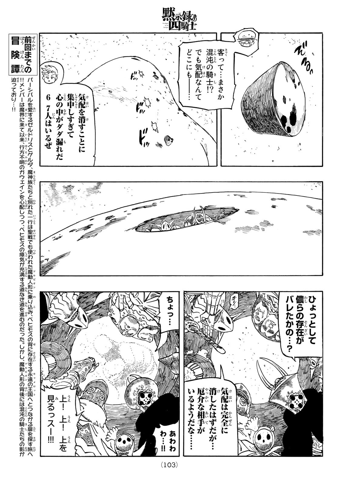 黙示録の四騎士（仮） - 第115話 - Page 5