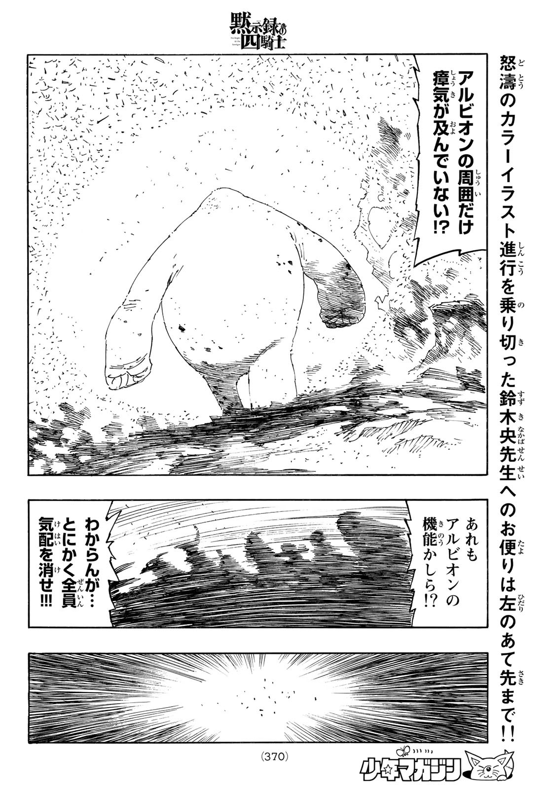 黙示録の四騎士（仮） - 第114話 - Page 18