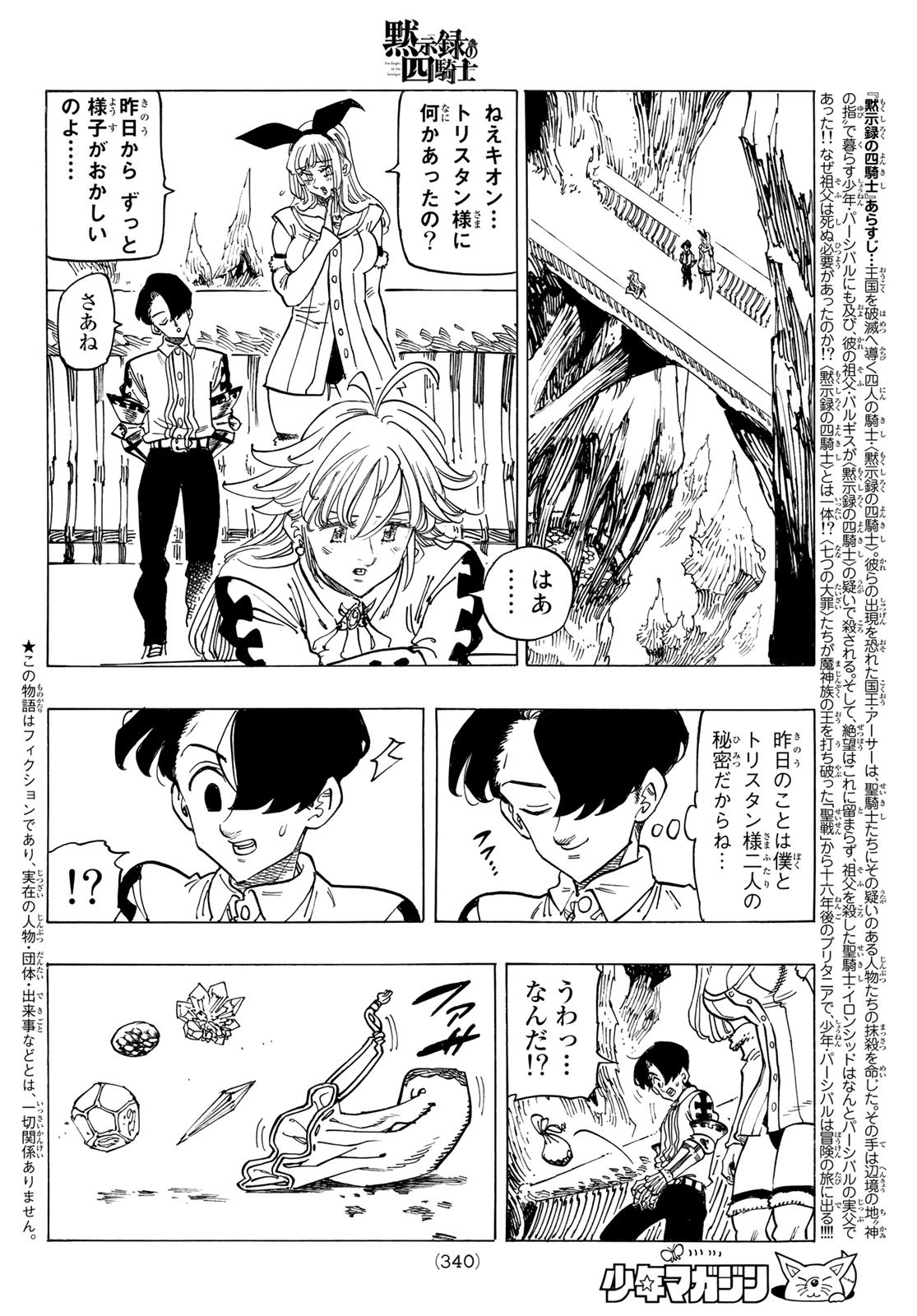 黙示録の四騎士（仮） - 第113話 - Page 2