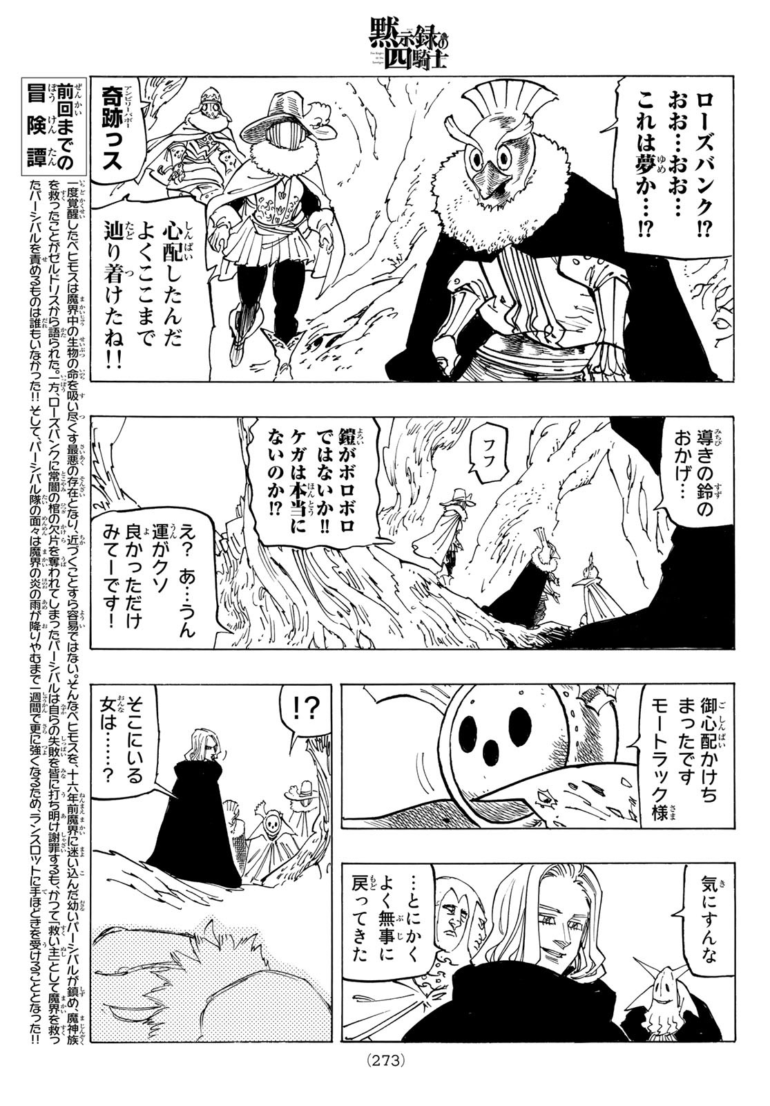 黙示録の四騎士（仮） - 第110話 - Page 3