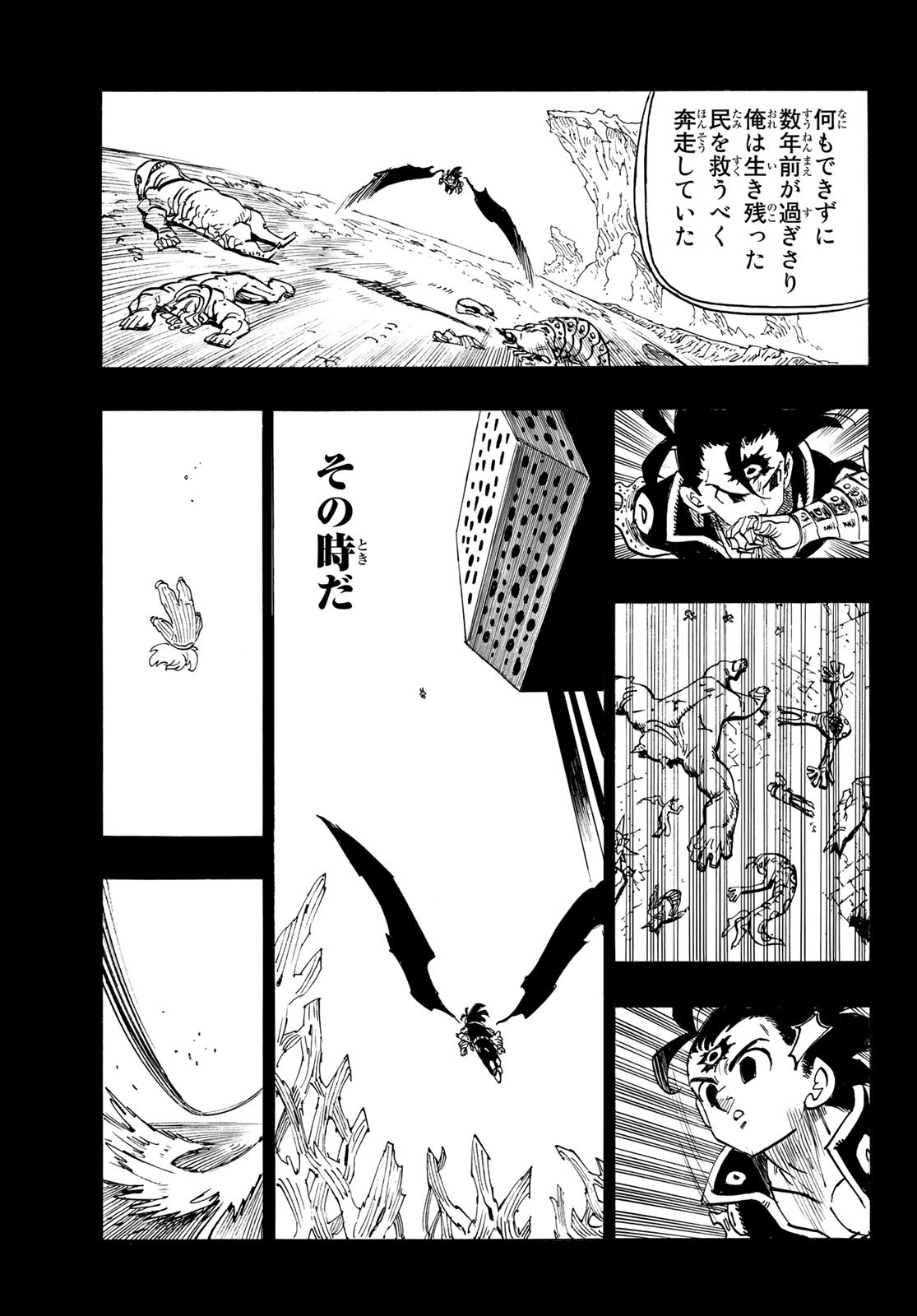 黙示録の四騎士（仮） - 第109話 - Page 7