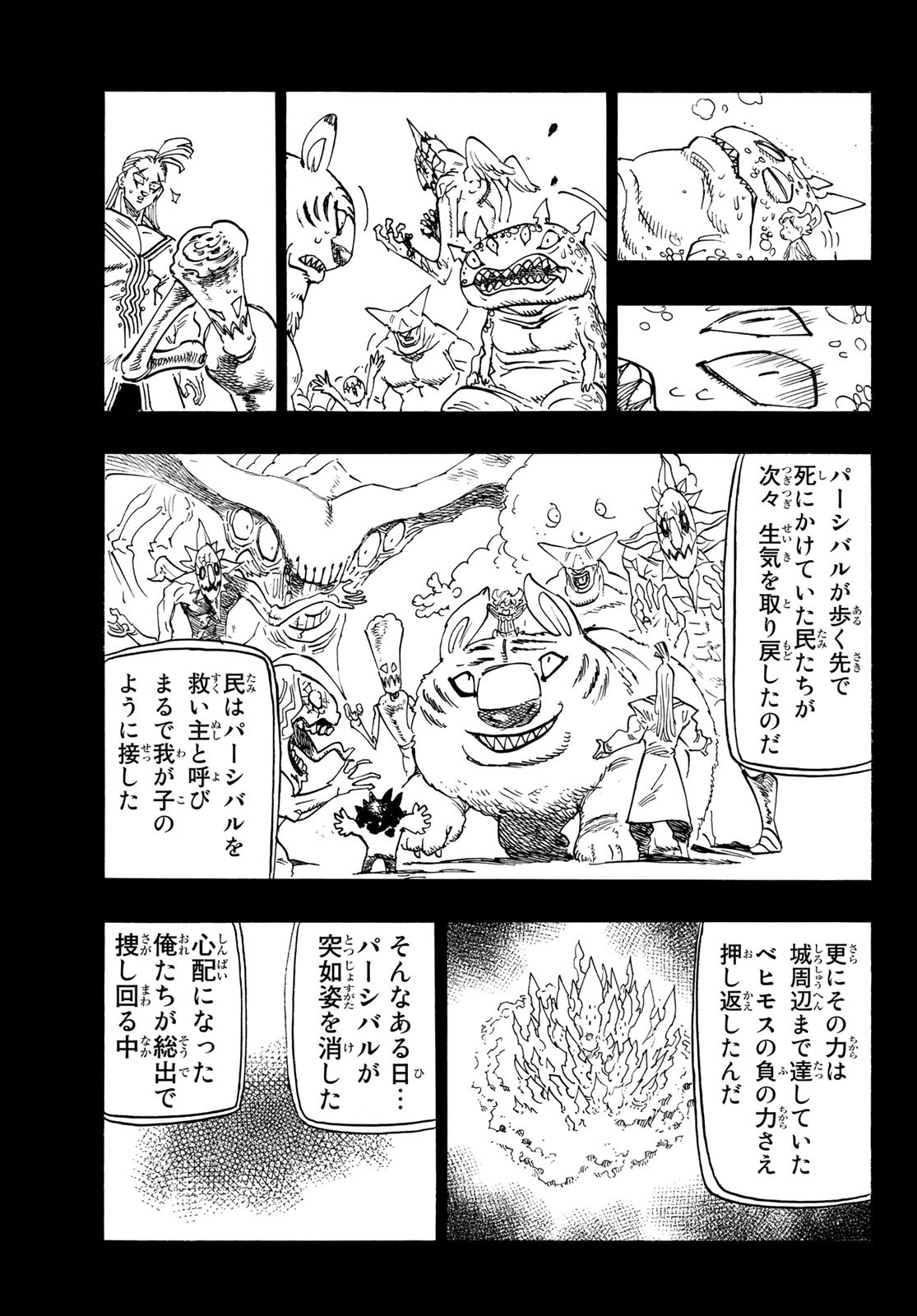 黙示録の四騎士（仮） - 第109話 - Page 11