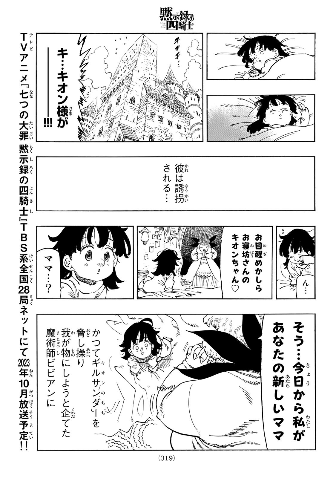 黙示録の四騎士（仮） - 第108話 - Page 3