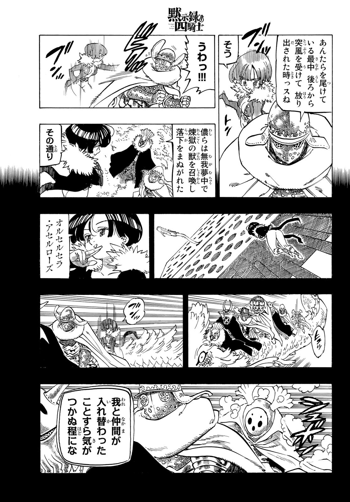 黙示録の四騎士（仮） - 第107話 - Page 3