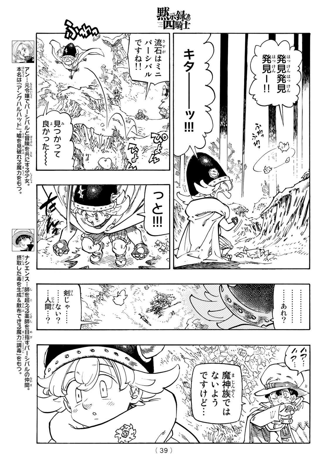 黙示録の四騎士（仮） - 第106話 - Page 5