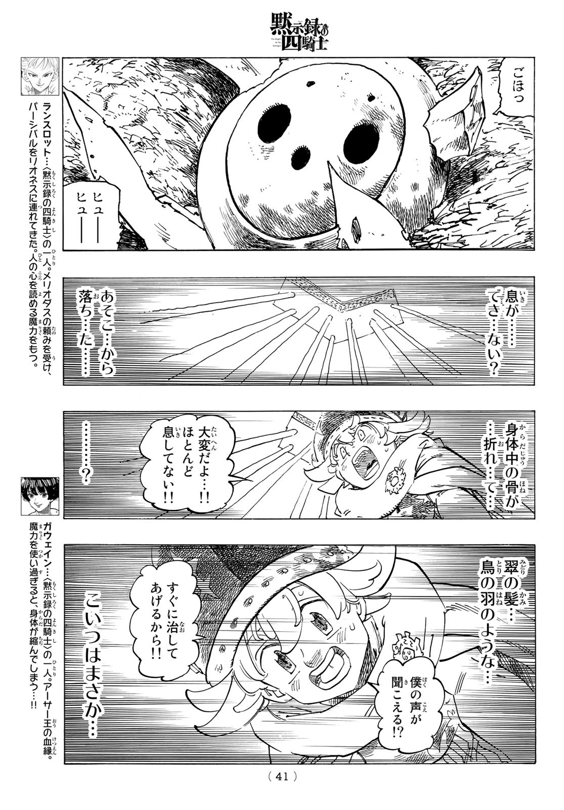 黙示録の四騎士（仮） - 第106話 - Page 7