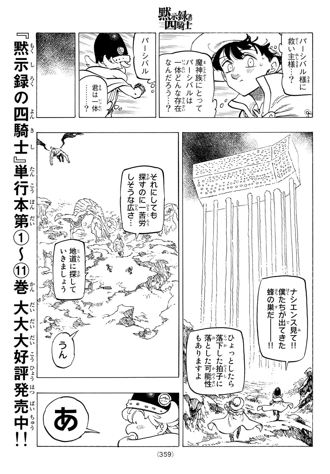 黙示録の四騎士（仮） - 第105話 - Page 17