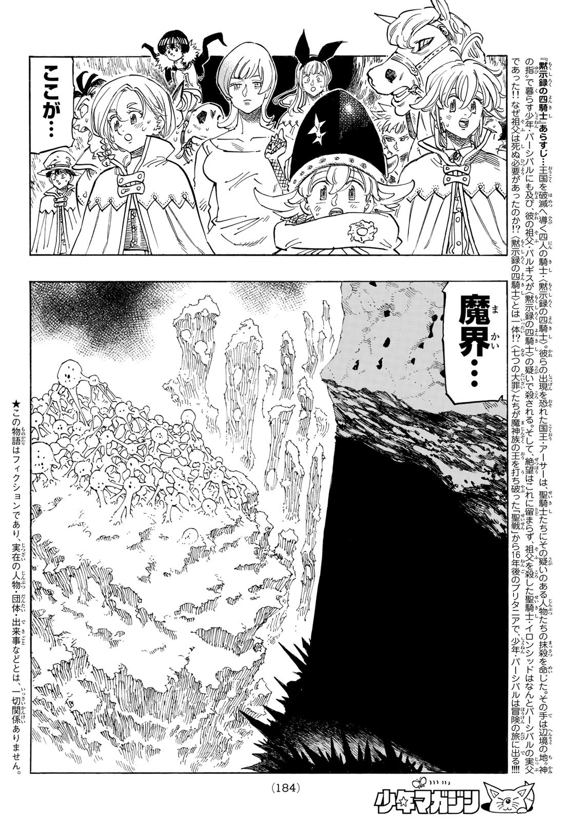 黙示録の四騎士（仮） - 第104話 - Page 2